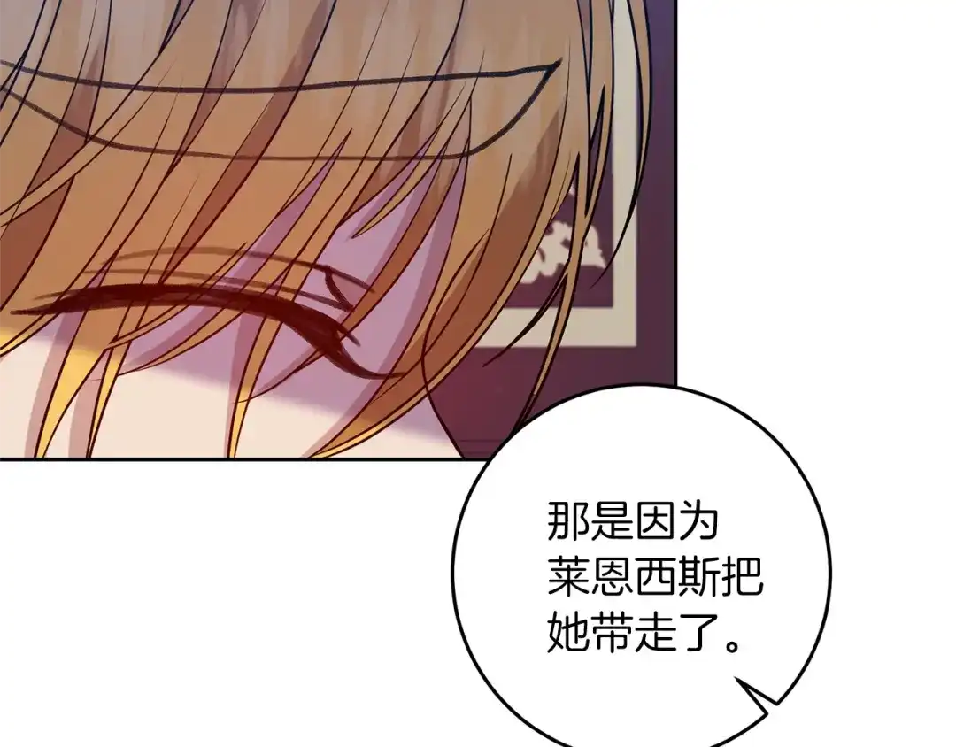 《反叛皇子的御用教师》第56话 保护 第75页