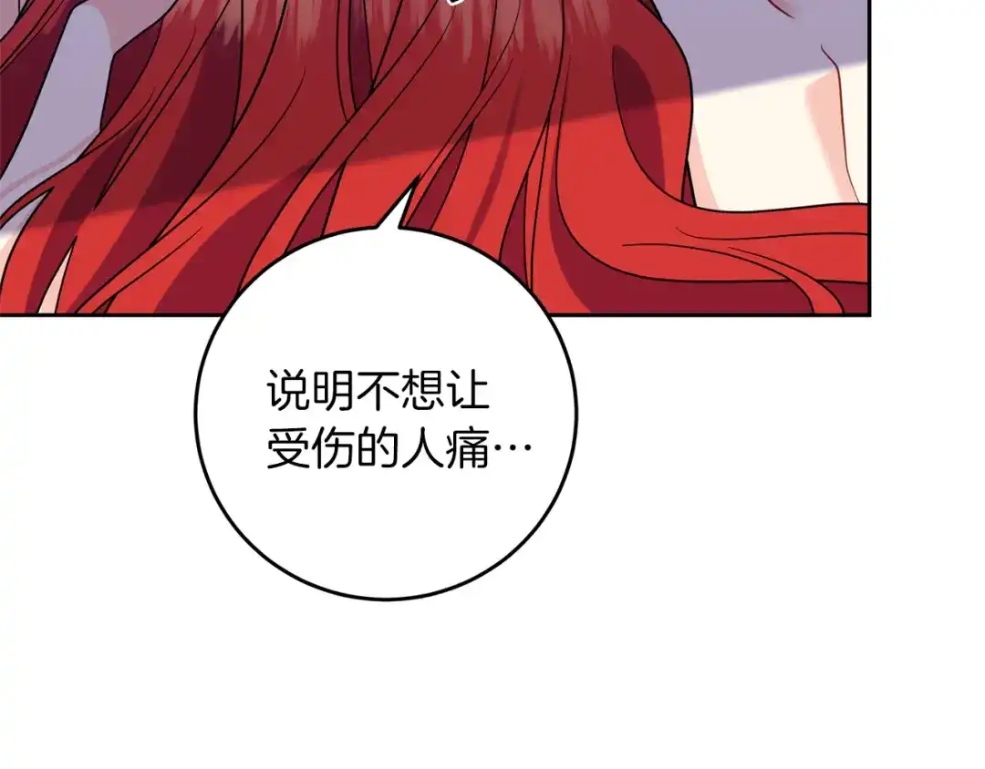 《反叛皇子的御用教师》第56话 保护 第13页