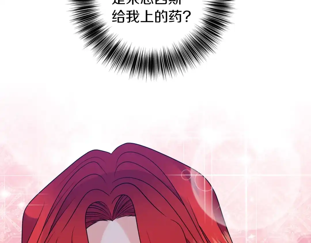 《反叛皇子的御用教师》第56话 保护 第2页