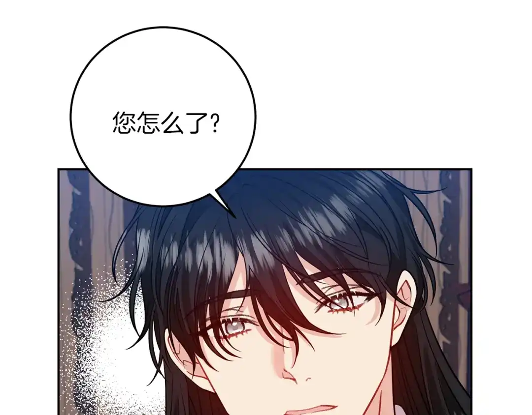 《反叛皇子的御用教师》第56话 保护 第139页