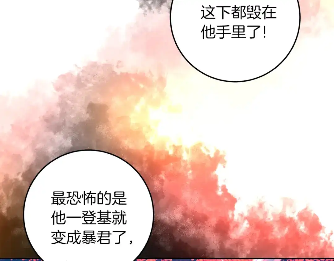 《反叛皇子的御用教师》第56话 保护 第59页