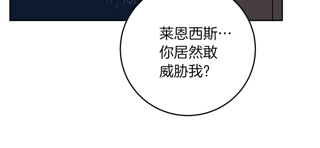 《反叛皇子的御用教师》第56话 保护 第138页