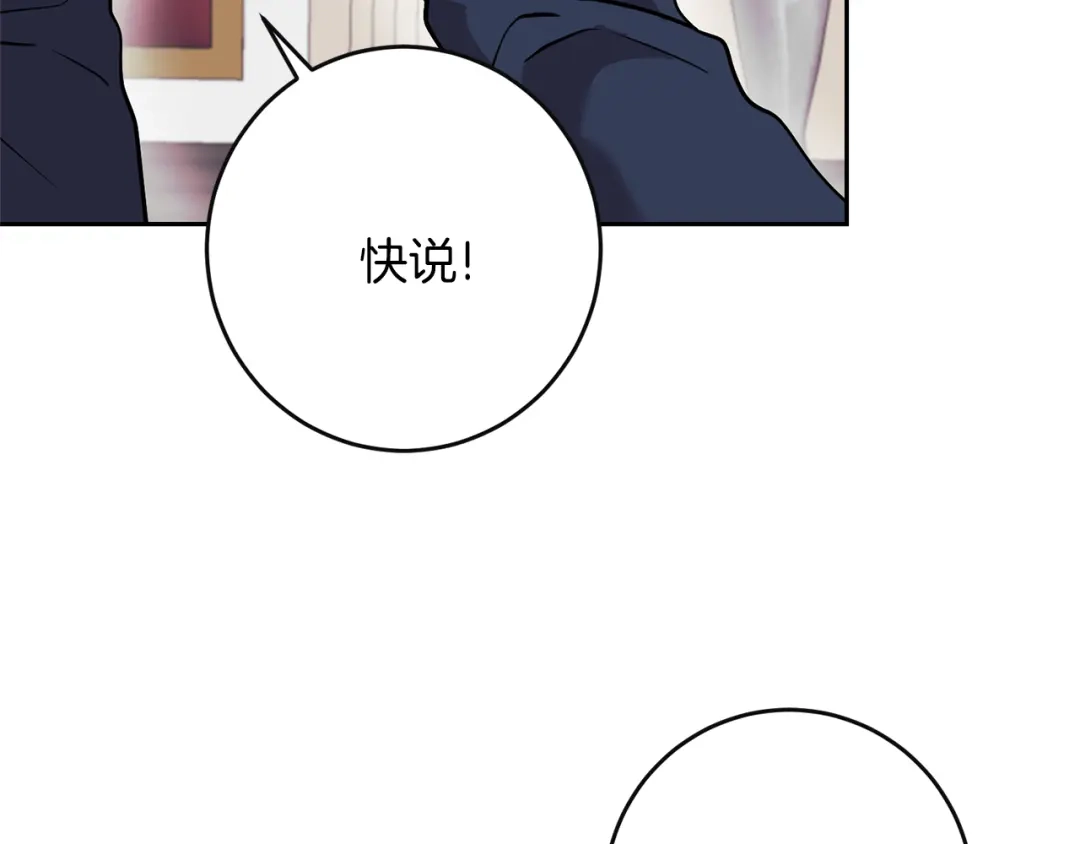 《反叛皇子的御用教师》第56话 保护 第100页