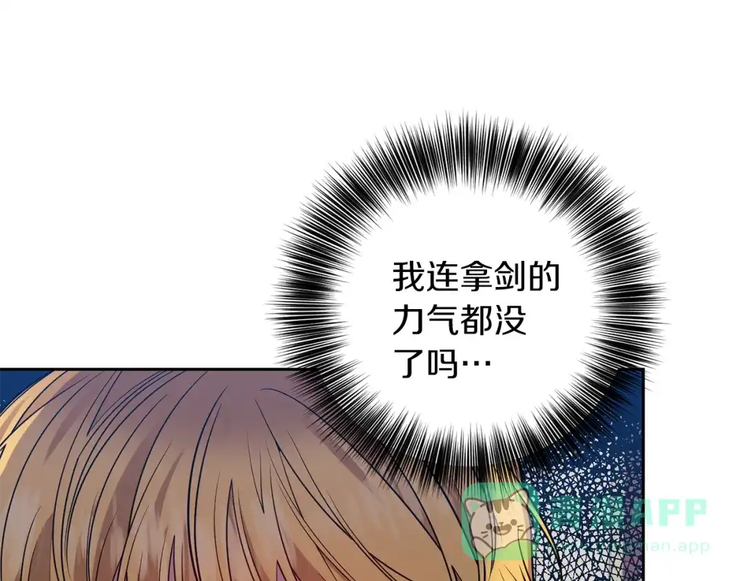 《反叛皇子的御用教师》第56话 保护 第121页