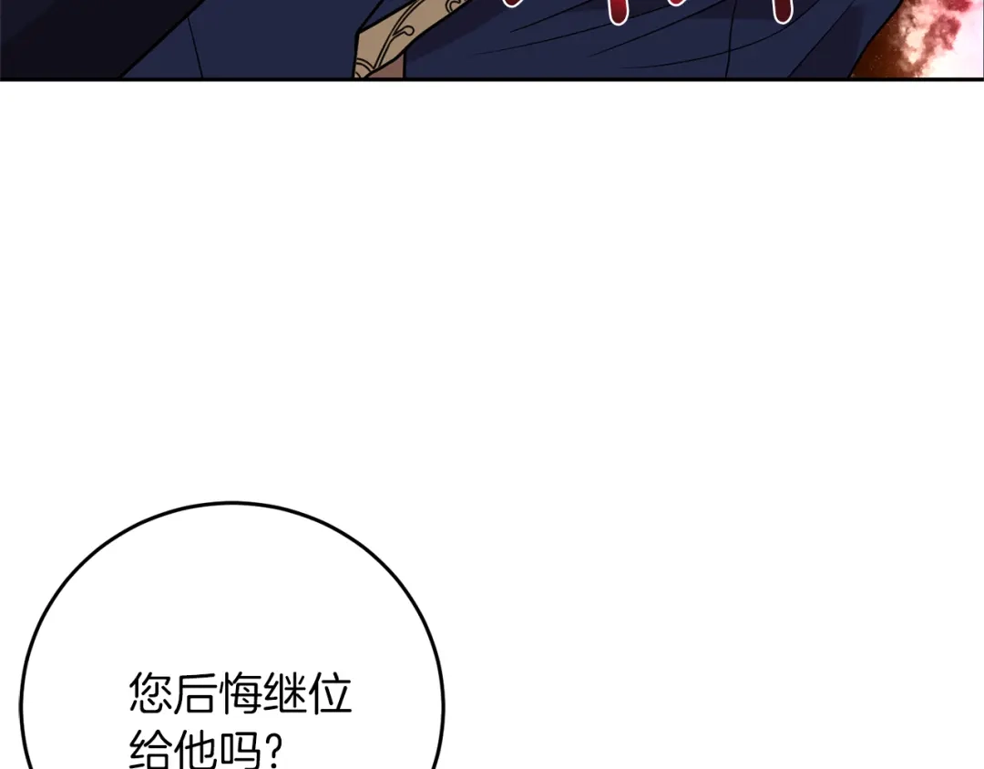 《反叛皇子的御用教师》第56话 保护 第65页