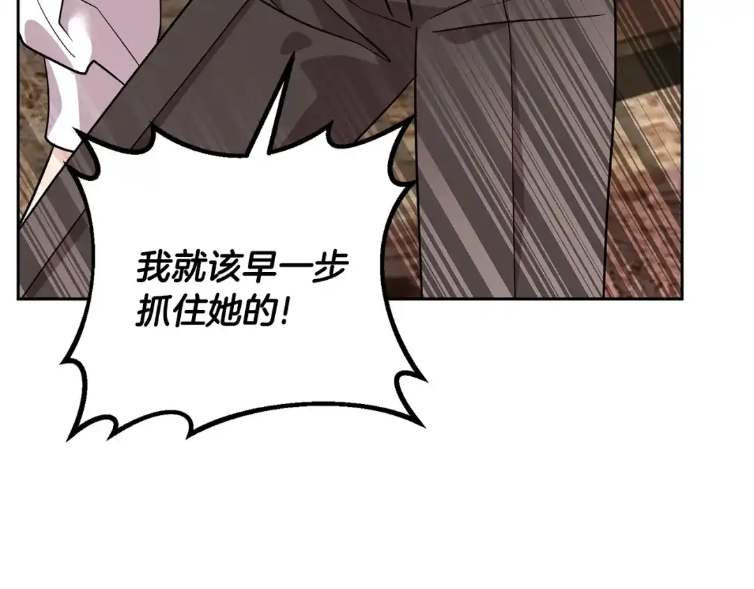 《反叛皇子的御用教师》第56话 保护 第32页
