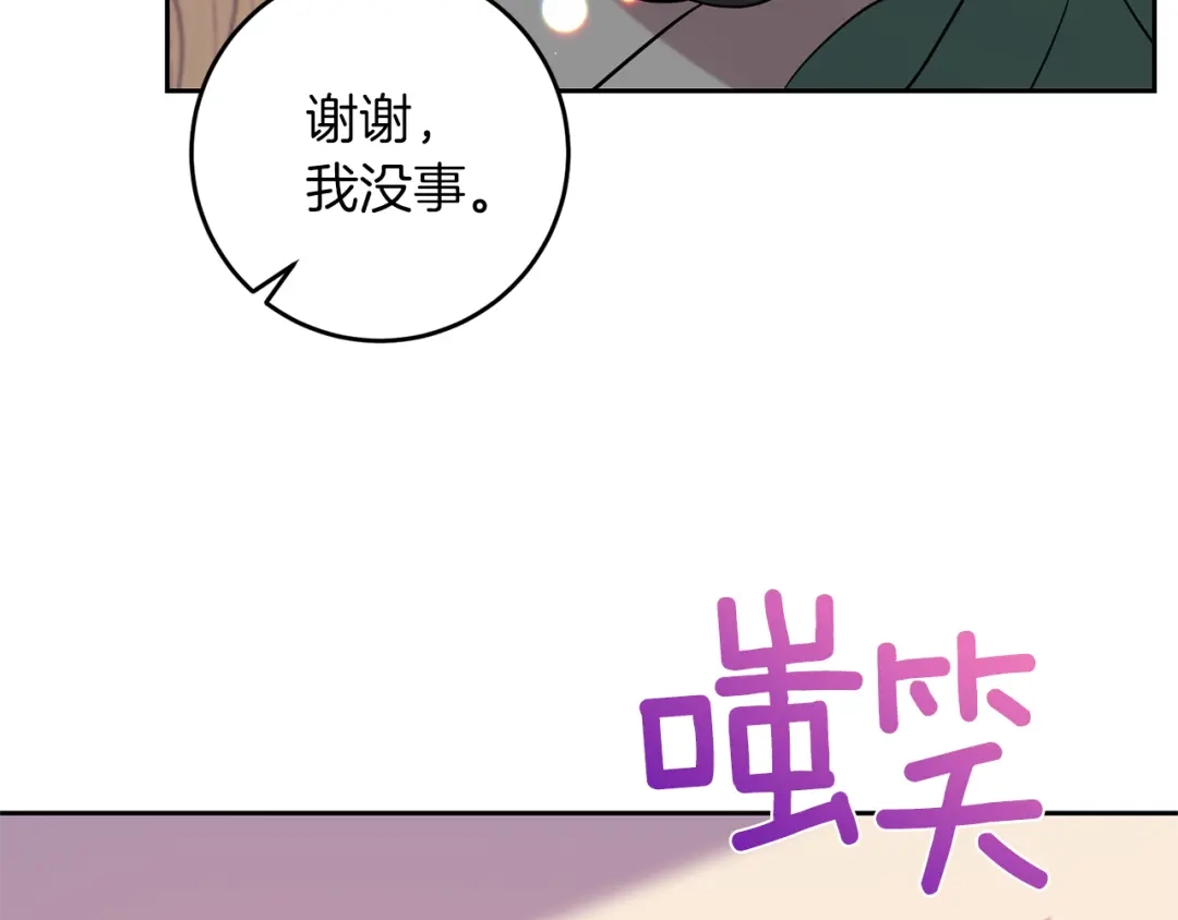 《反叛皇子的御用教师》第56话 保护 第163页