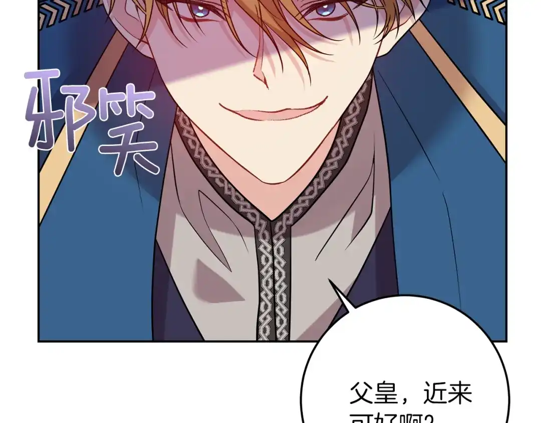 《反叛皇子的御用教师》第56话 保护 第52页