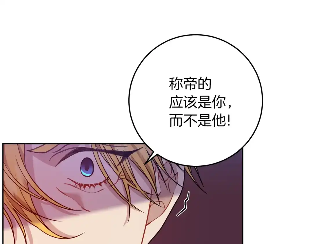 《反叛皇子的御用教师》第56话 保护 第69页