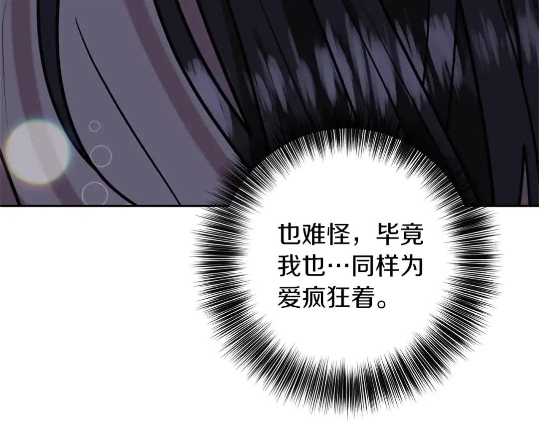 《反叛皇子的御用教师》第56话 保护 第167页