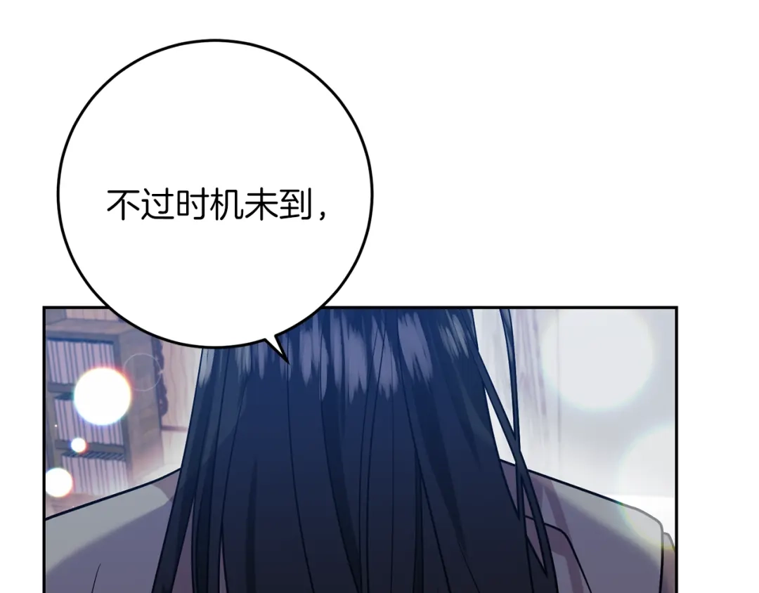 《反叛皇子的御用教师》第56话 保护 第154页