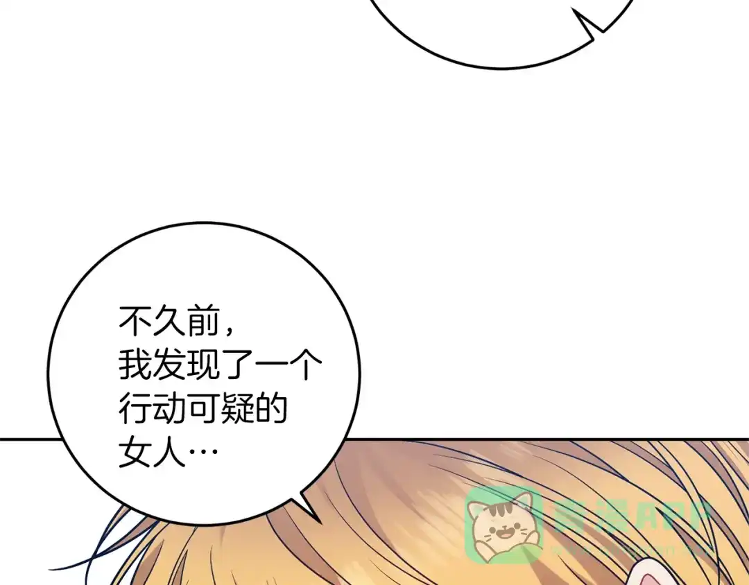 《反叛皇子的御用教师》第56话 保护 第71页