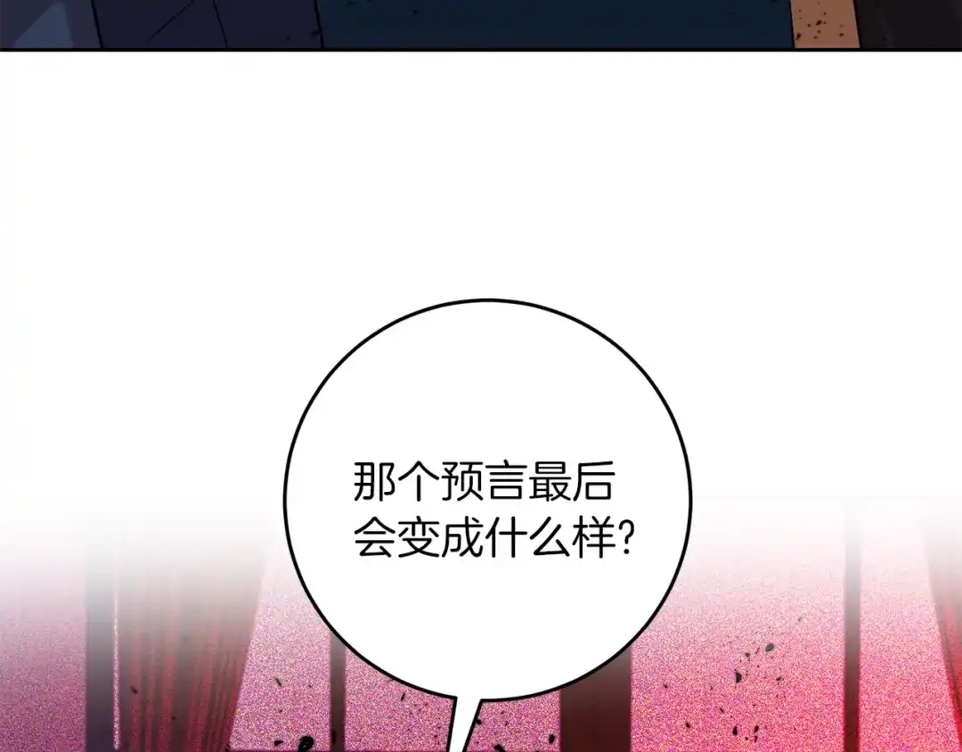 《反叛皇子的御用教师》第56话 保护 第129页