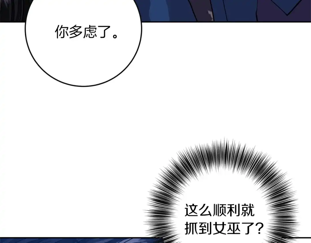 《反叛皇子的御用教师》第56话 保护 第92页