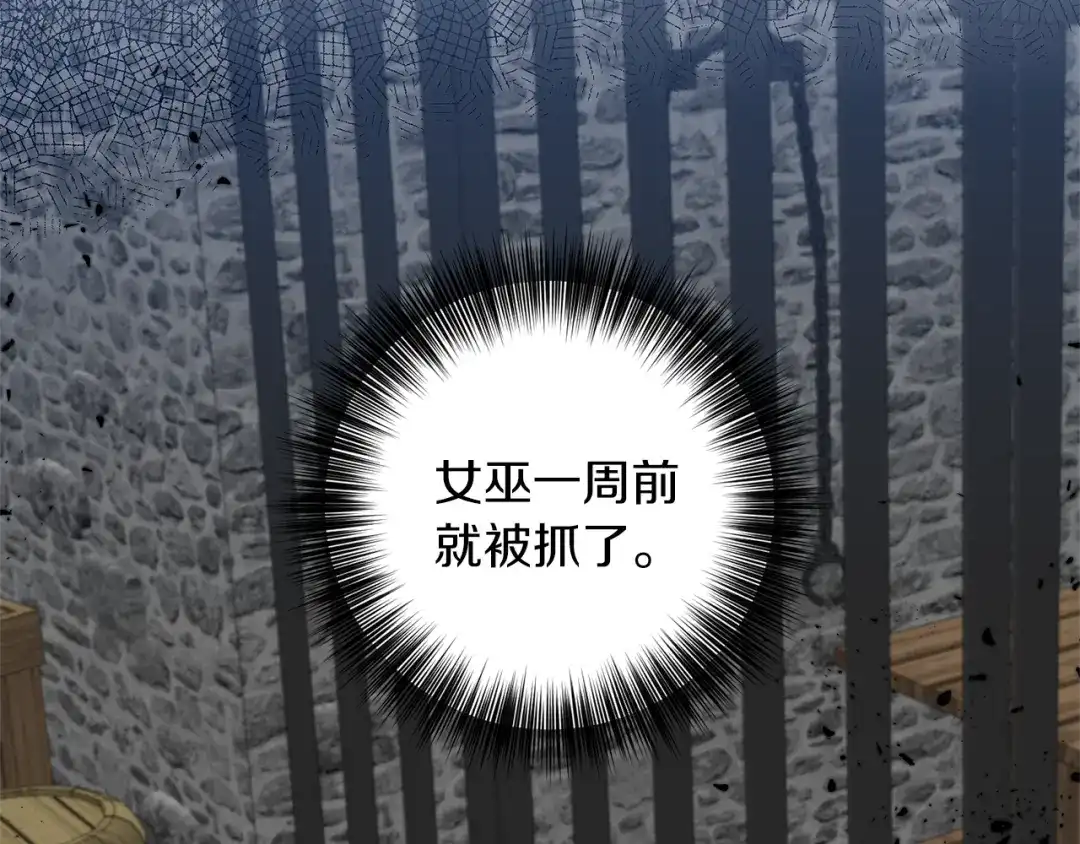 《反叛皇子的御用教师》第56话 保护 第25页