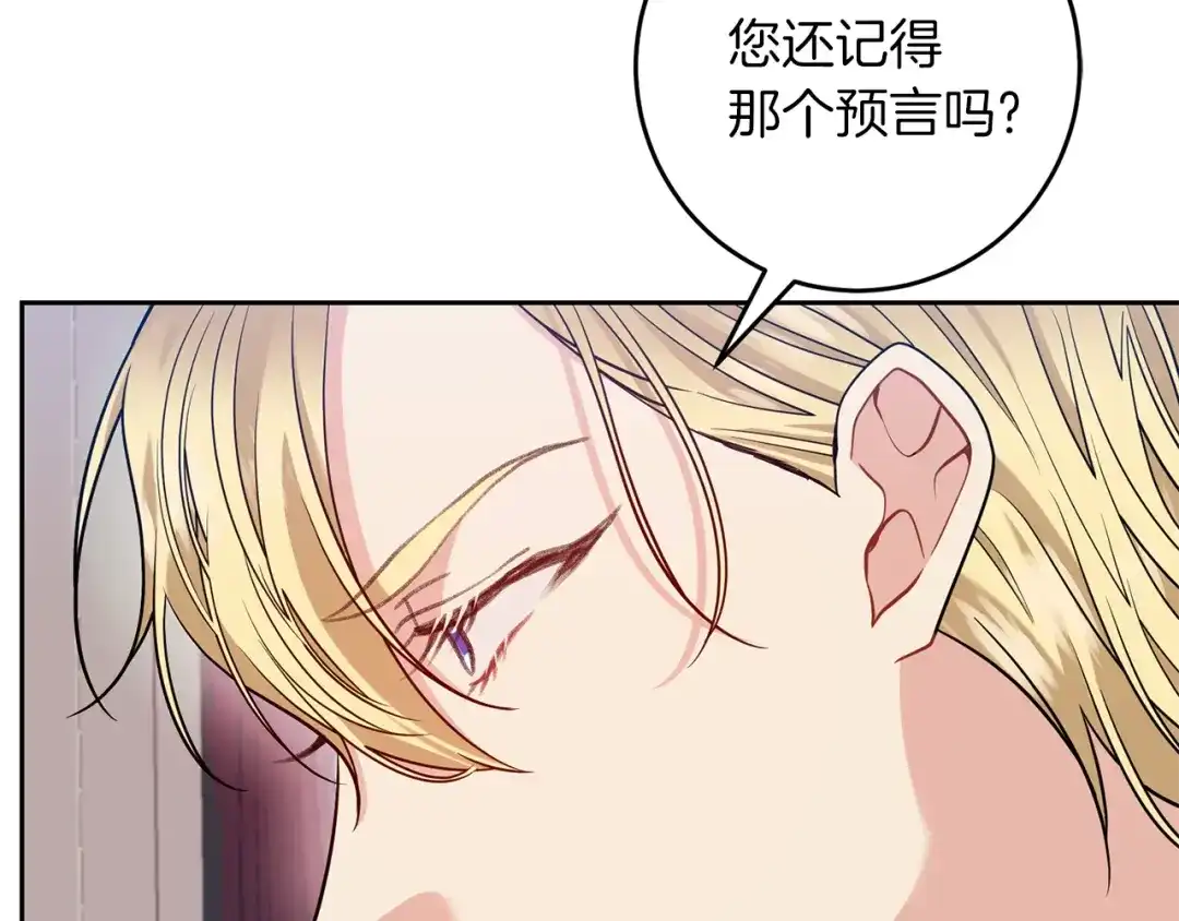 《反叛皇子的御用教师》第56话 保护 第124页