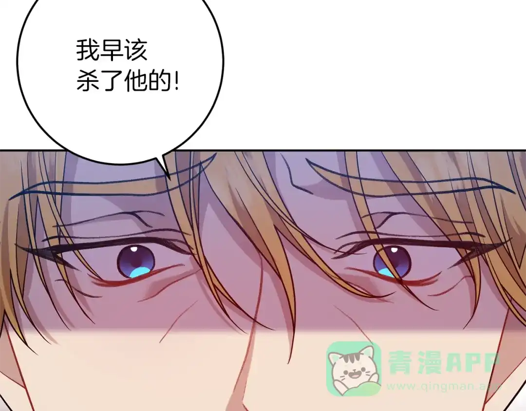 《反叛皇子的御用教师》第56话 保护 第146页