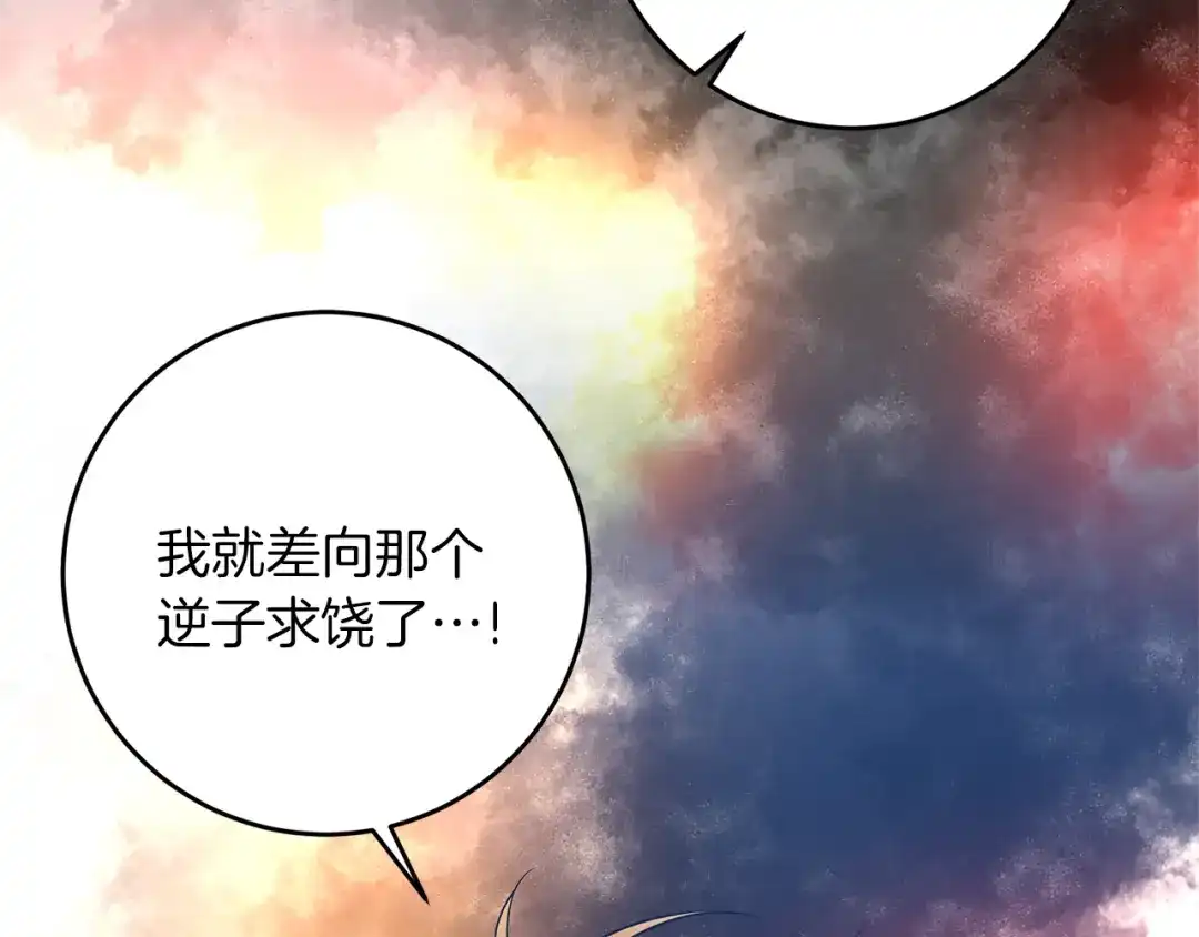 《反叛皇子的御用教师》第56话 保护 第62页