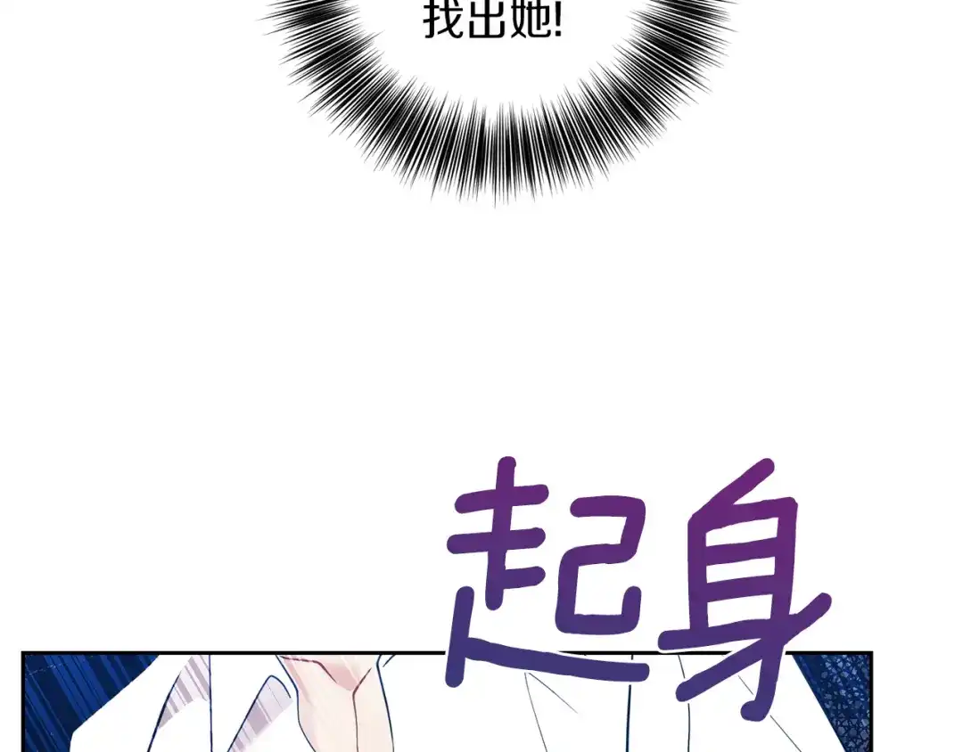 《反叛皇子的御用教师》第56话 保护 第30页