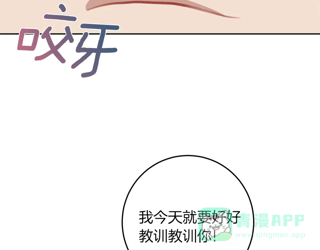 《反叛皇子的御用教师》第56话 保护 第116页
