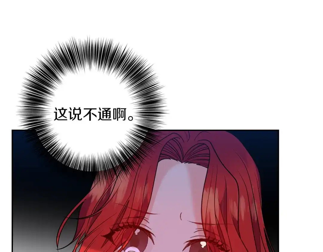 《反叛皇子的御用教师》第56话 保护 第7页