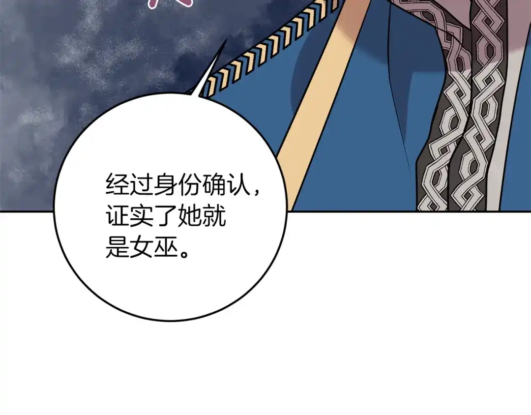 《反叛皇子的御用教师》第56话 保护 第73页