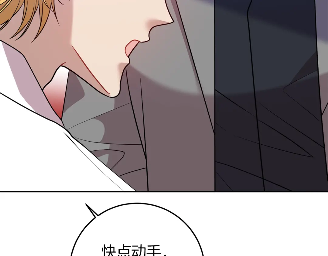 《反叛皇子的御用教师》第56话 保护 第142页