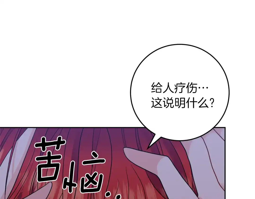 《反叛皇子的御用教师》第56话 保护 第12页