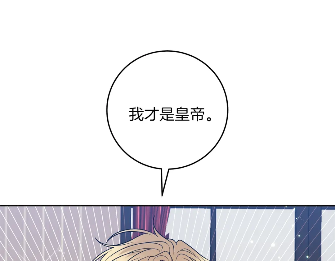 《反叛皇子的御用教师》第56话 保护 第109页