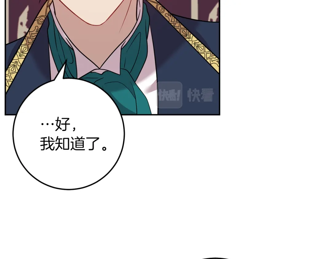 《反叛皇子的御用教师》第56话 保护 第84页