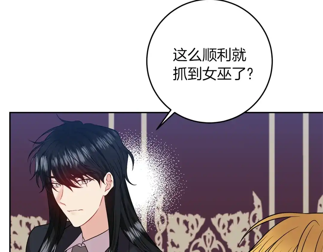 《反叛皇子的御用教师》第56话 保护 第85页