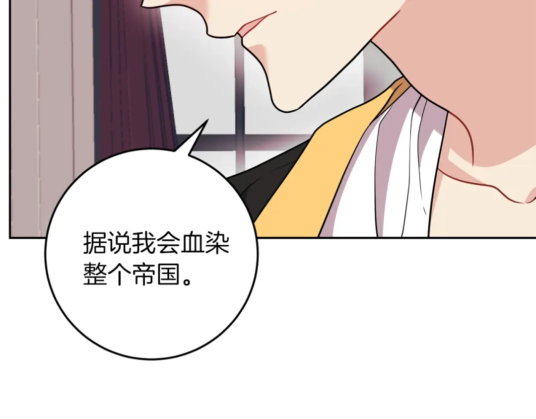 《反叛皇子的御用教师》第56话 保护 第125页