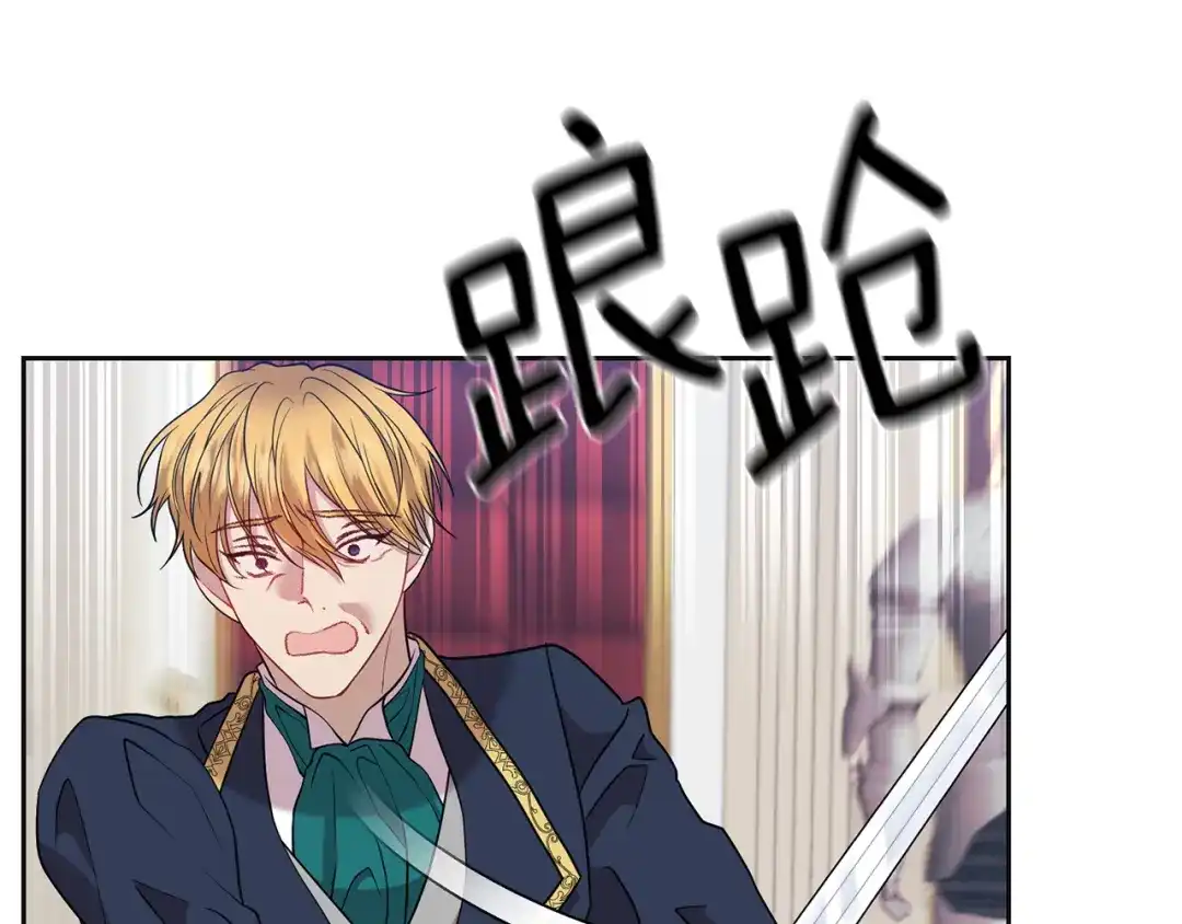 《反叛皇子的御用教师》第56话 保护 第118页