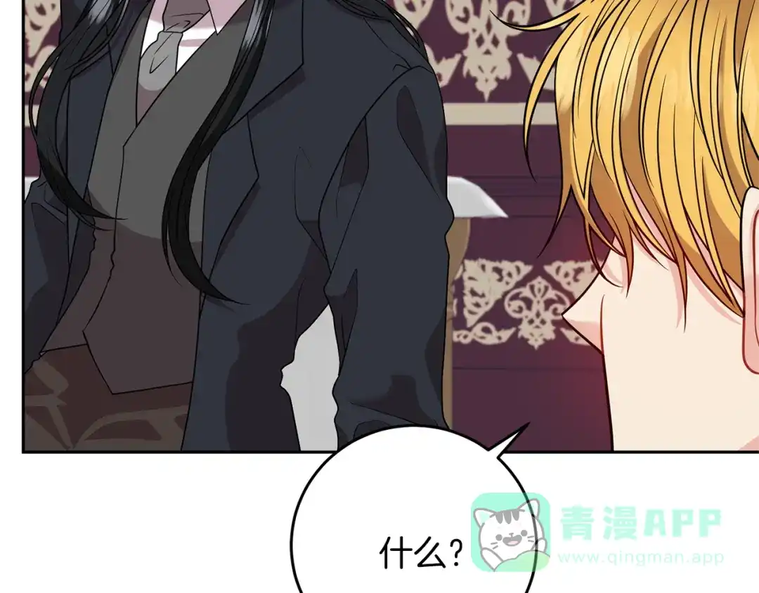 《反叛皇子的御用教师》第56话 保护 第86页