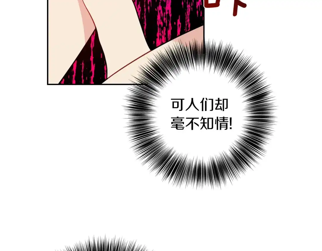 《反叛皇子的御用教师》第56话 保护 第27页