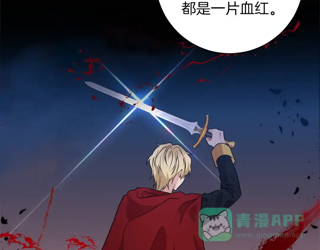 《反叛皇子的御用教师》第56话 保护 第56页