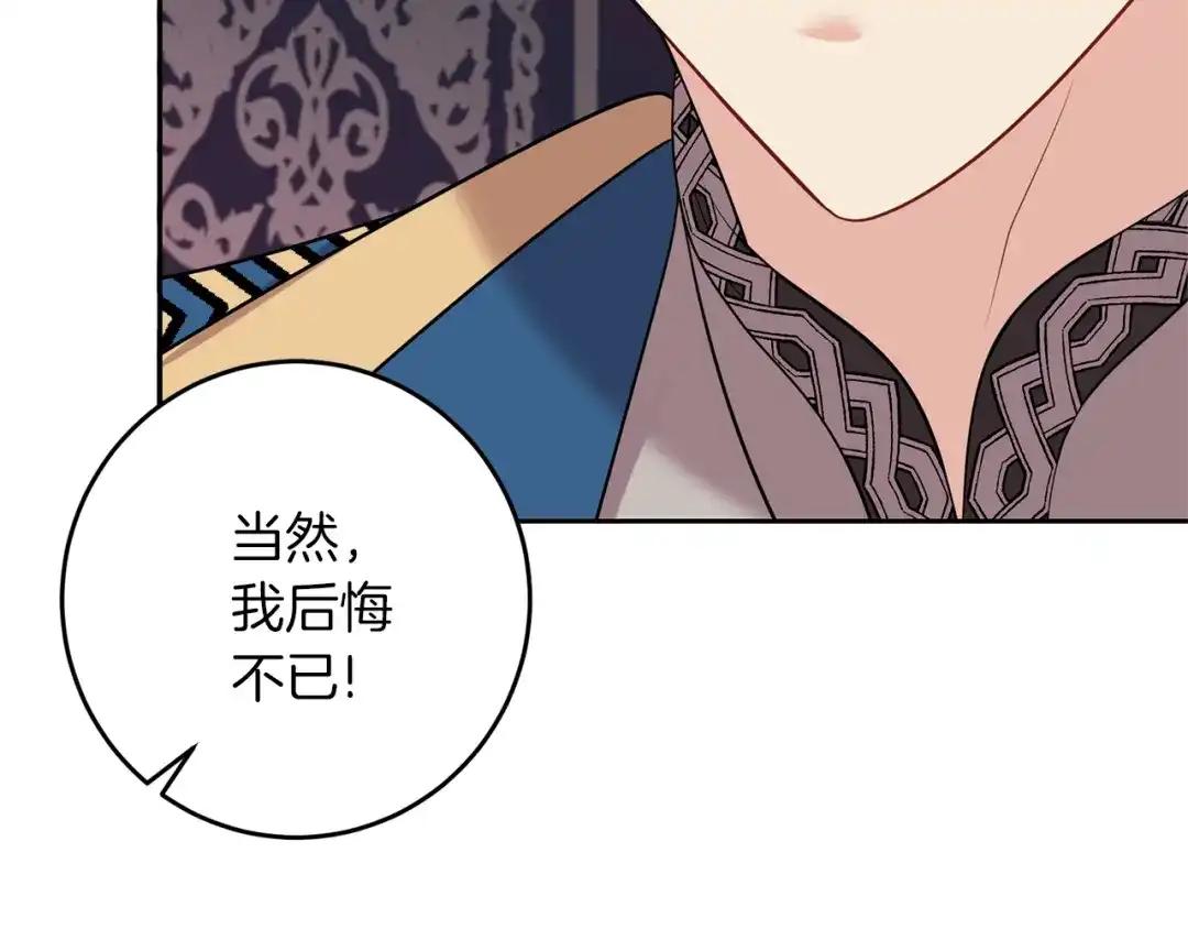 《反叛皇子的御用教师》第56话 保护 第67页