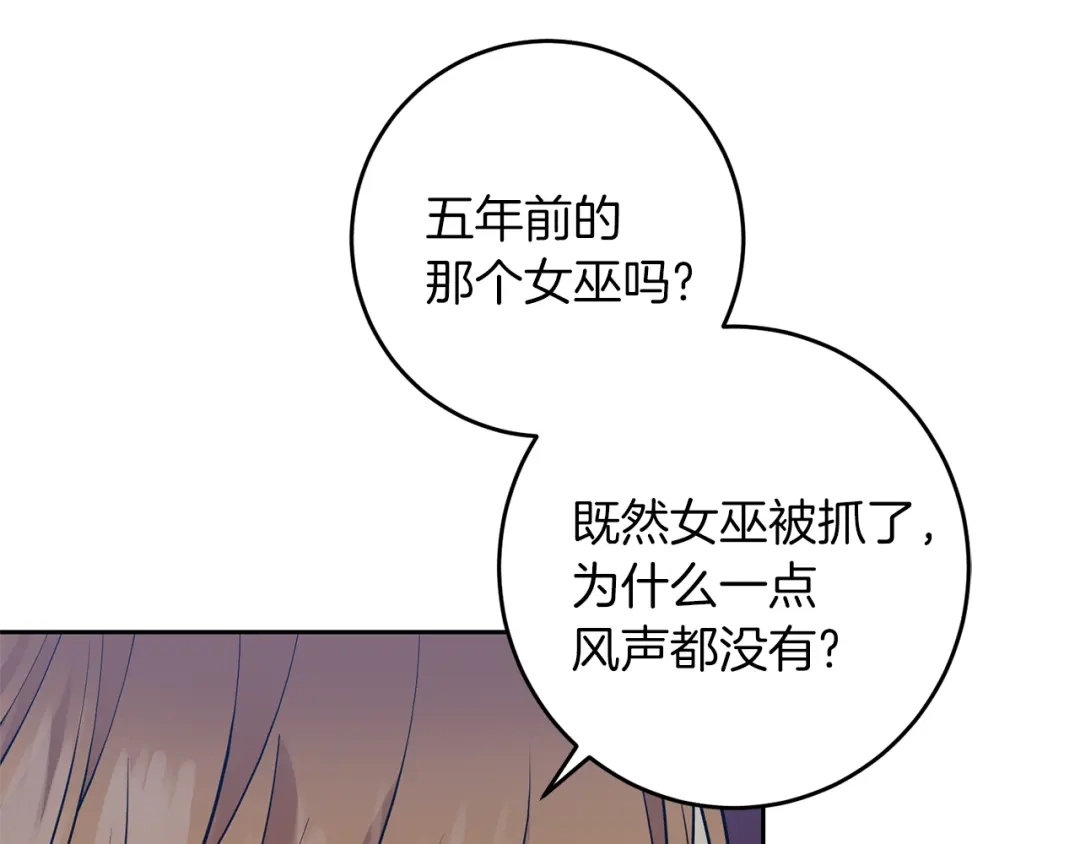 《反叛皇子的御用教师》第56话 保护 第74页