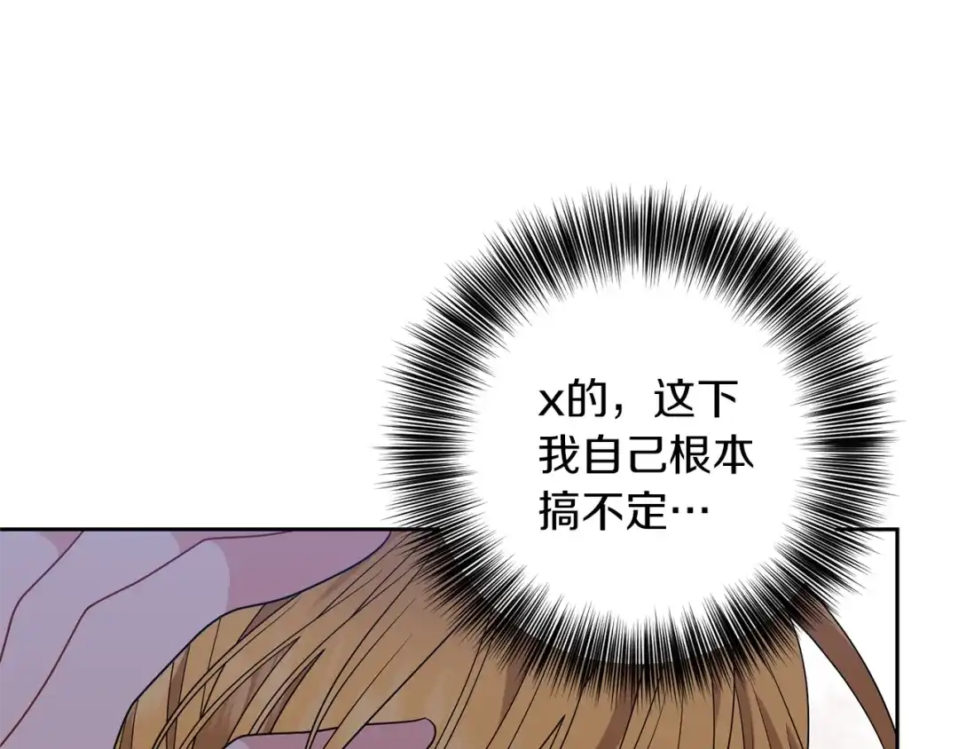 《反叛皇子的御用教师》第56话 保护 第40页