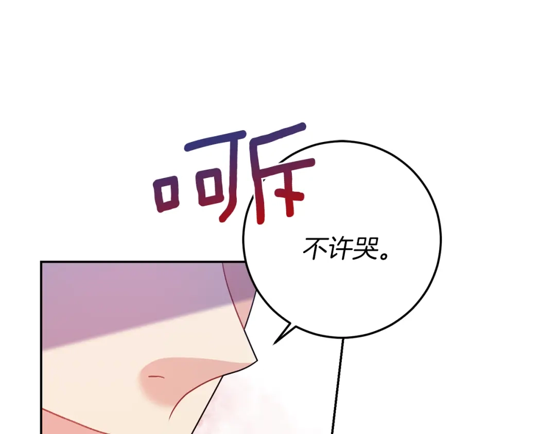《反叛皇子的御用教师》第56话 保护 第38页