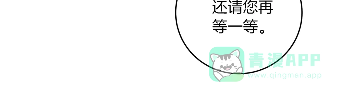 《反叛皇子的御用教师》第56话 保护 第156页