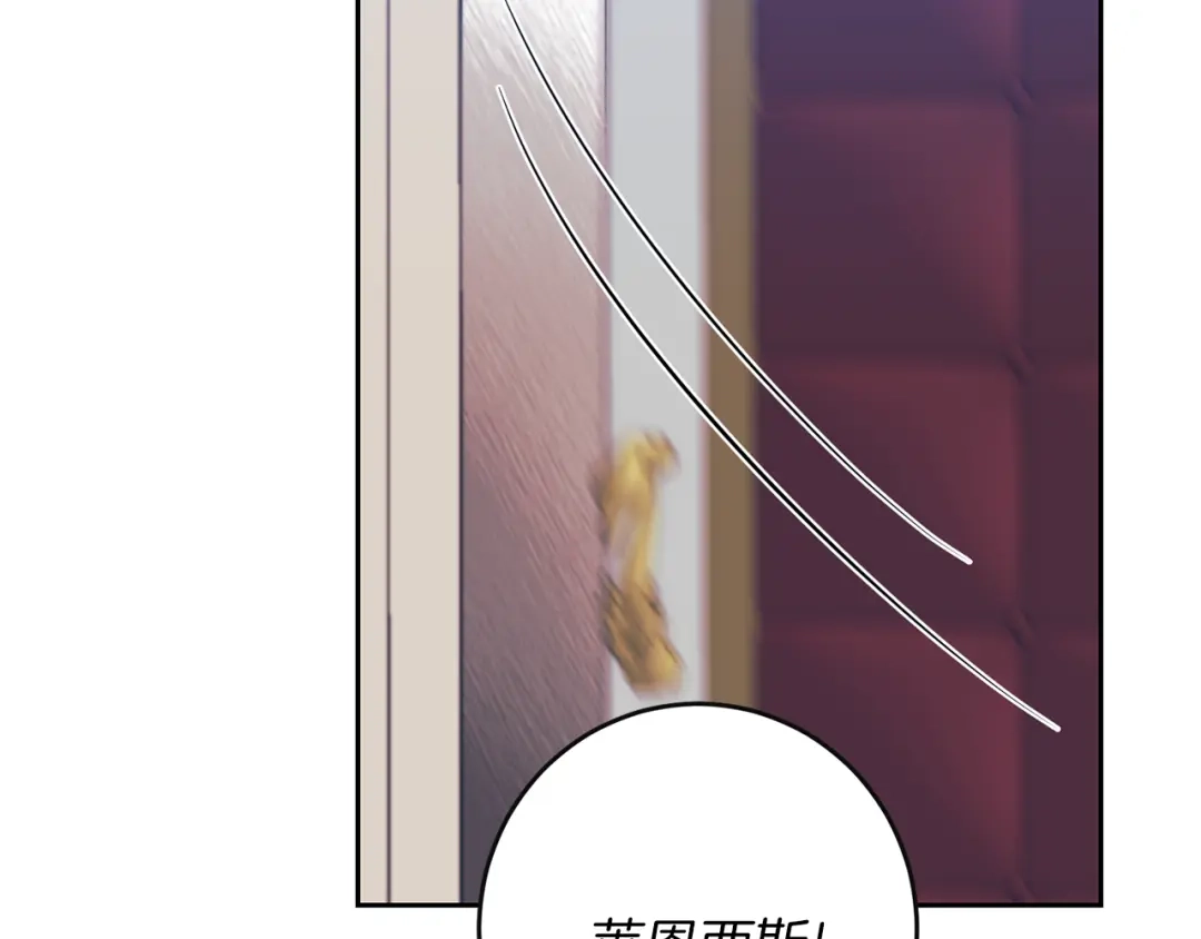 《反叛皇子的御用教师》第56话 保护 第97页
