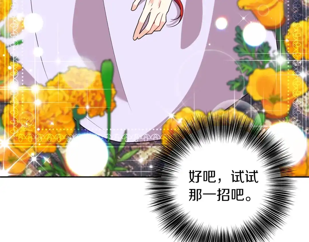 《反叛皇子的御用教师》第56话 保护 第18页