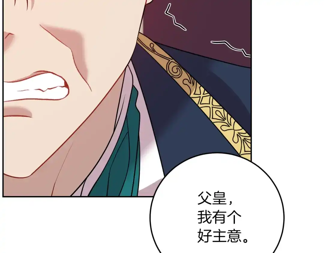 《反叛皇子的御用教师》第56话 保护 第70页