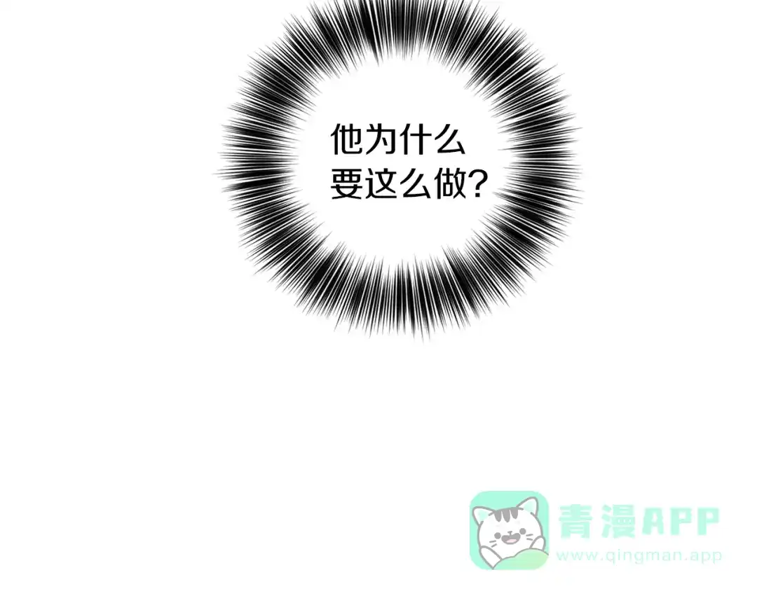 《反叛皇子的御用教师》第56话 保护 第6页