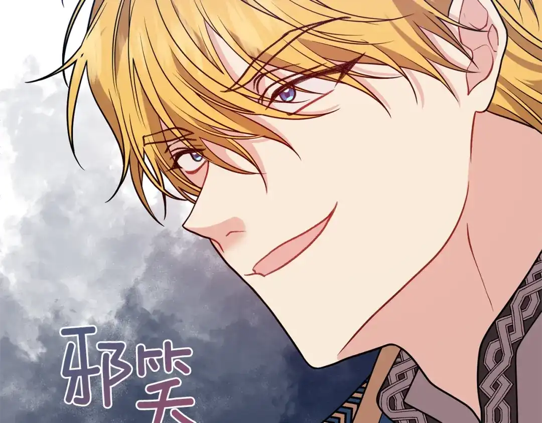 《反叛皇子的御用教师》第56话 保护 第72页
