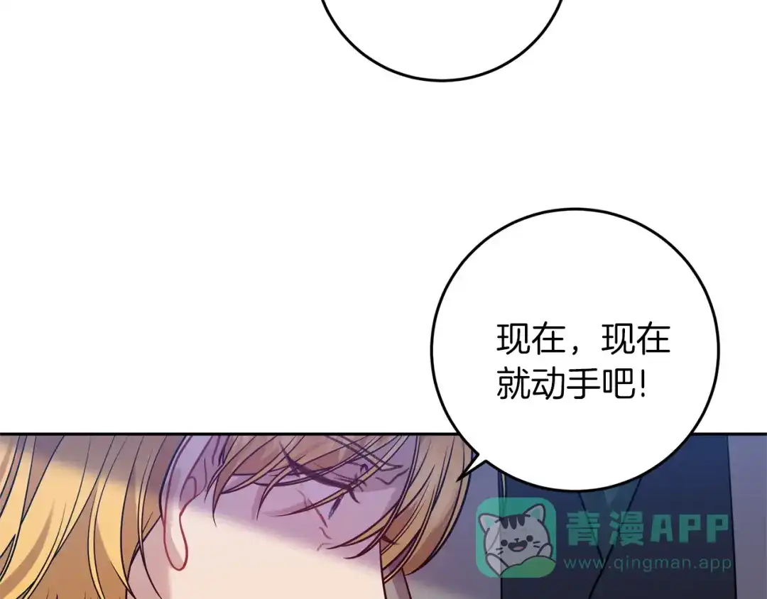 《反叛皇子的御用教师》第56话 保护 第141页