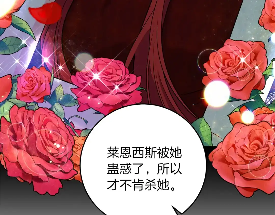 《反叛皇子的御用教师》第56话 保护 第80页