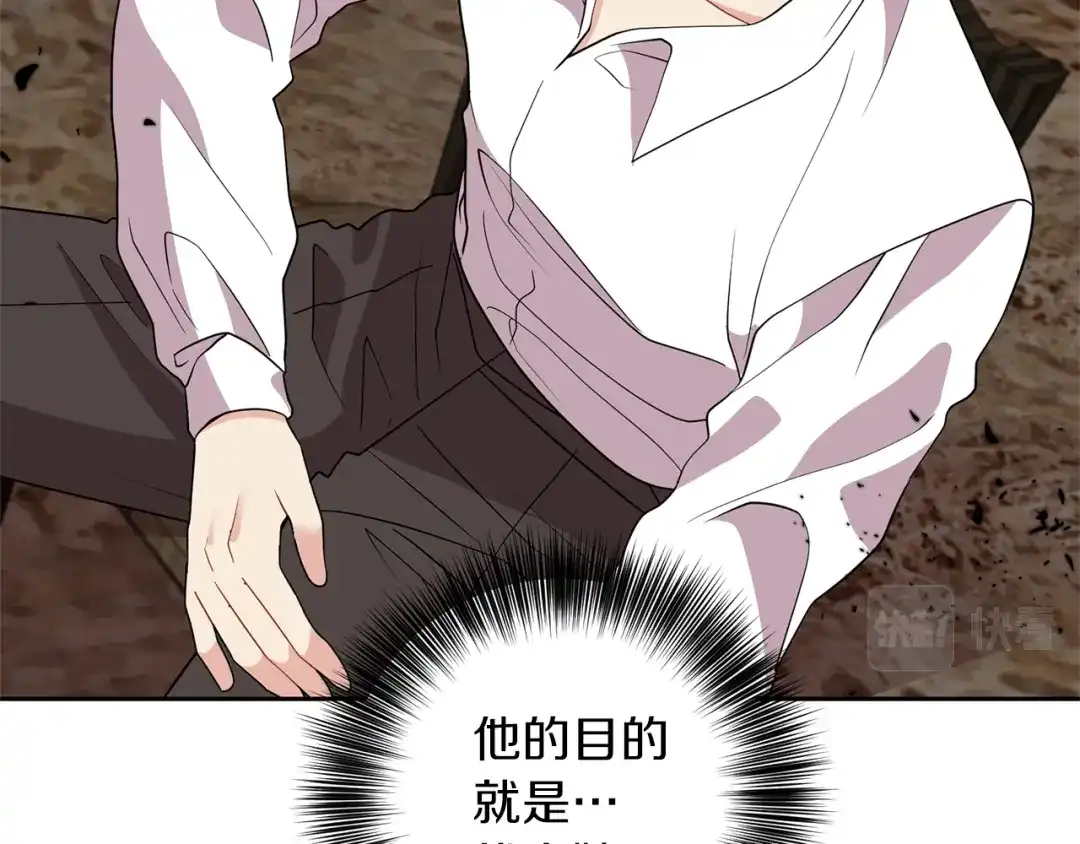 《反叛皇子的御用教师》第56话 保护 第29页