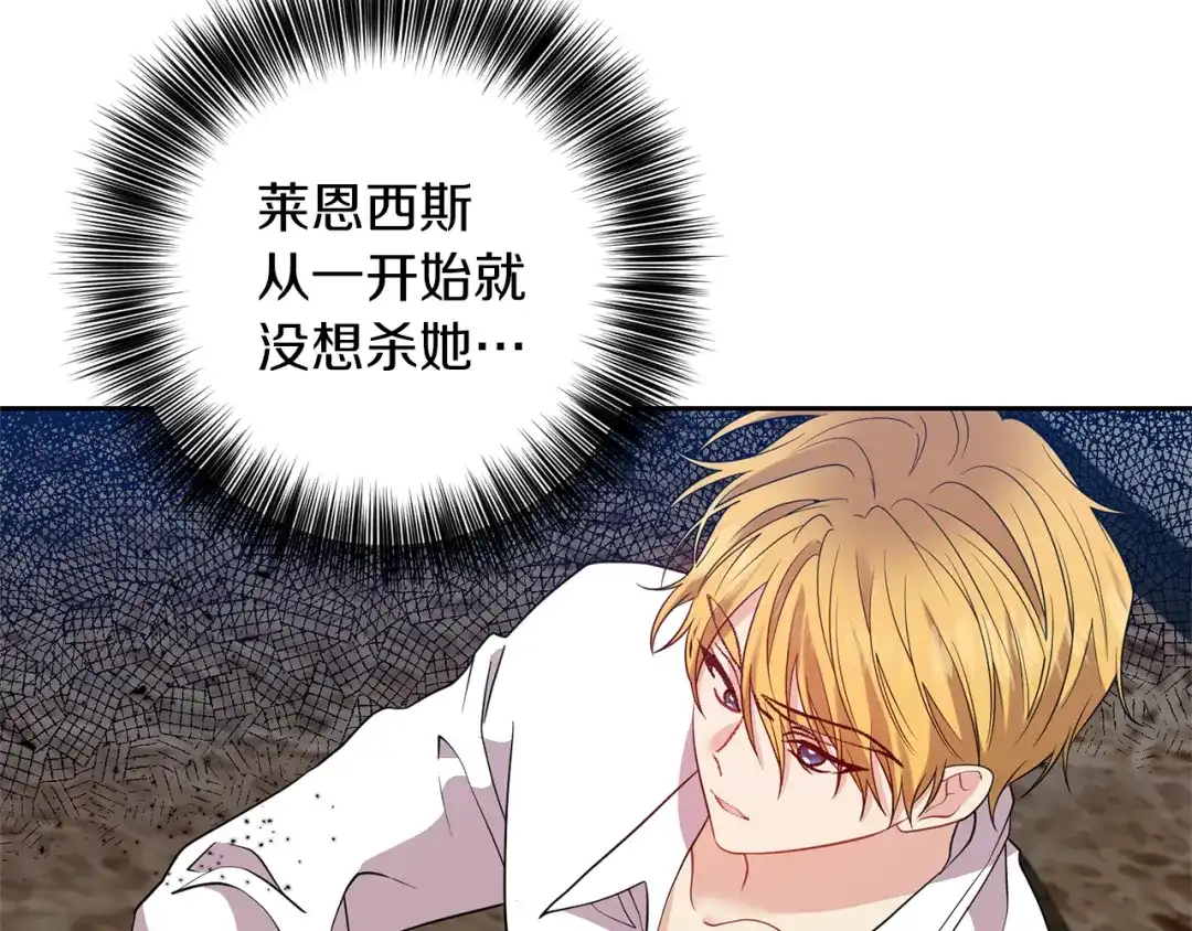 《反叛皇子的御用教师》第56话 保护 第28页